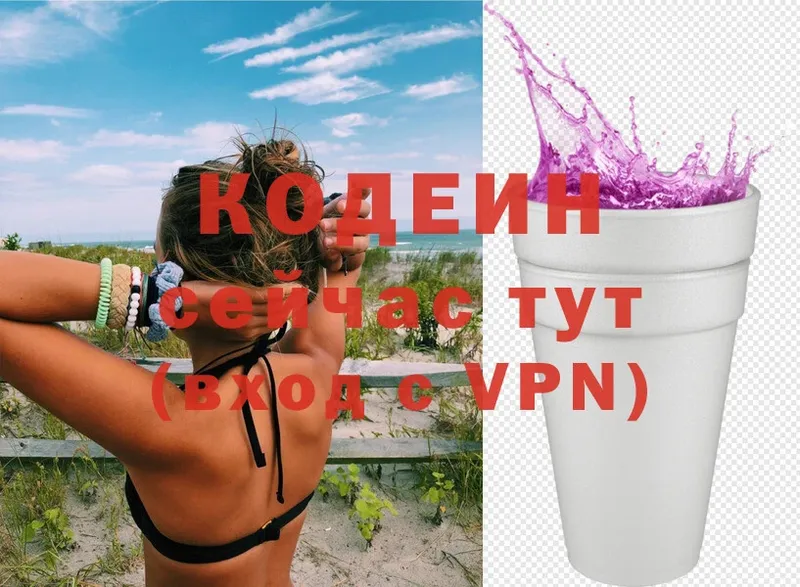 Codein Purple Drank  дарнет шоп  OMG маркетплейс  Уяр 